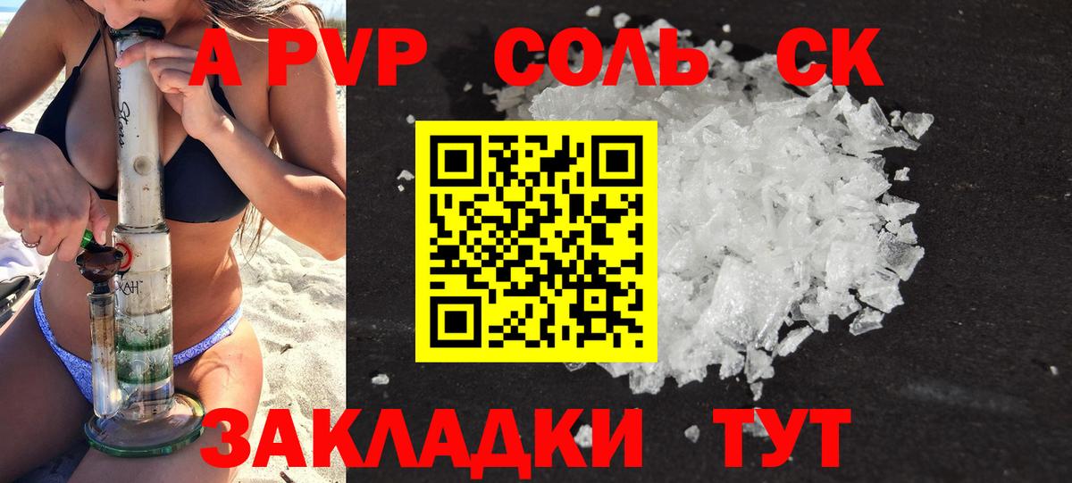 Alfa_PVP  купить   Вход с VPN  Alpha-PVP кристаллы  Туапсе  А ПВП кристаллы 