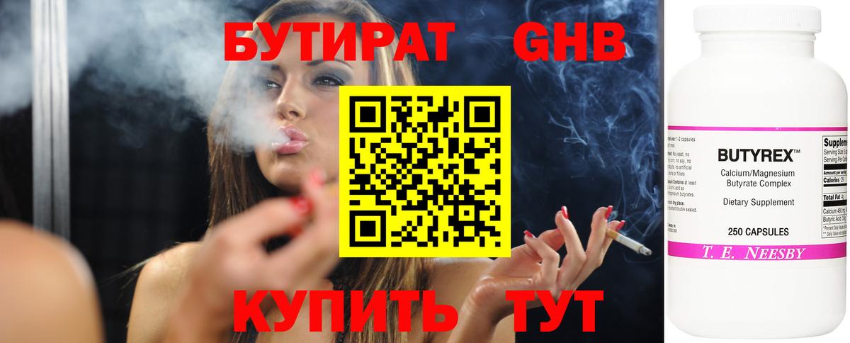 БУТИРАТ  Вход с VPN  Туапсе  Бутират оксана 
