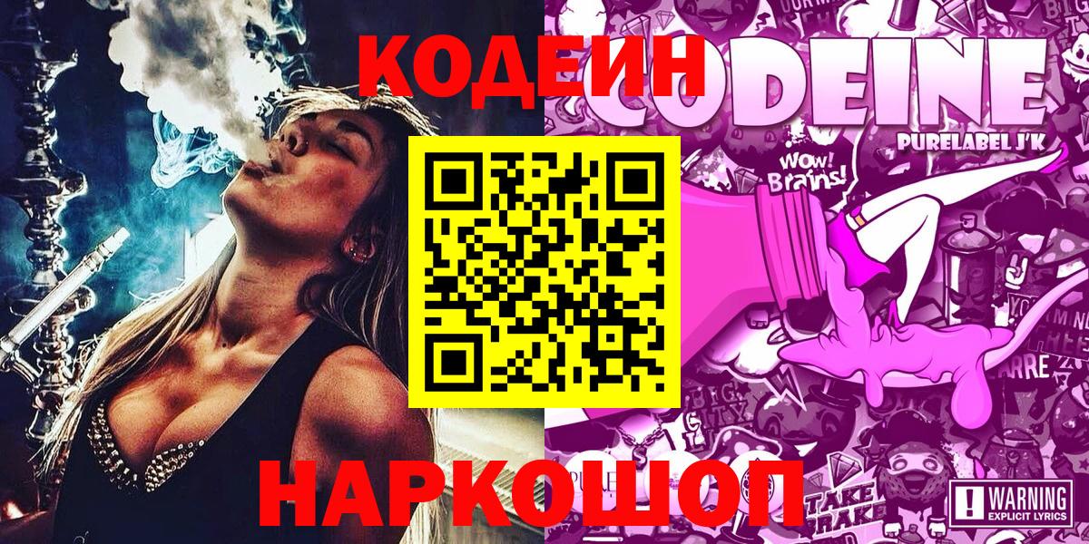 Кодеиновый сироп Lean напиток Lean (лин) Туапсе