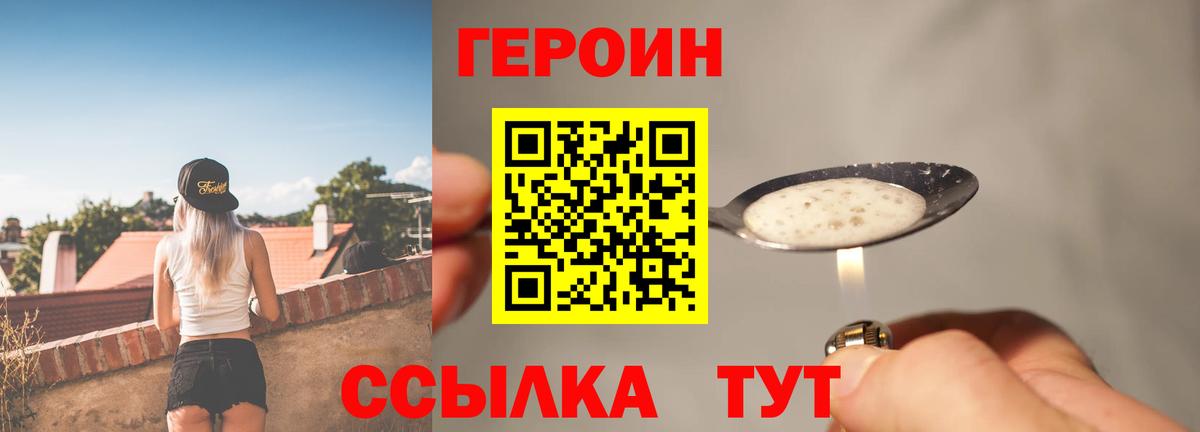 Туапсе  ГЕРОИН хмурый  Вход с VPN 
