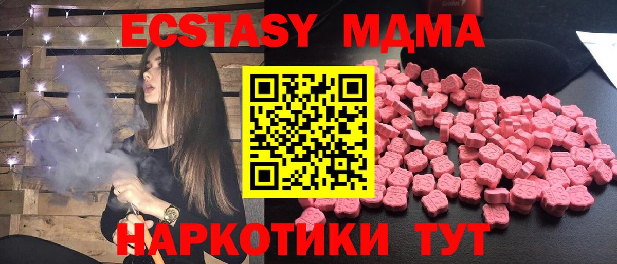 МДМА Molly  Вход с VPN  МДМА crystal  MDMA  Туапсе 