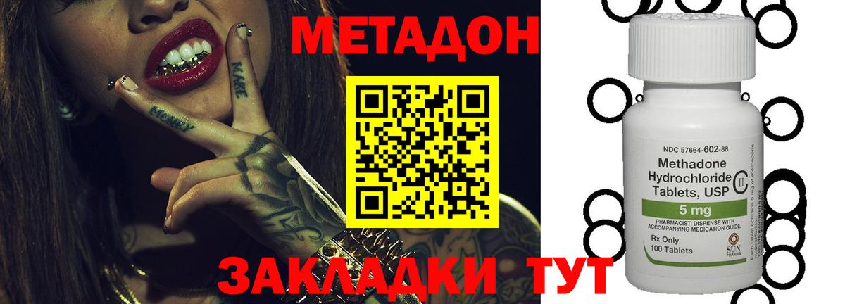 Туапсе  Метадон мёд  Метадон VHQ  Вход с VPN 