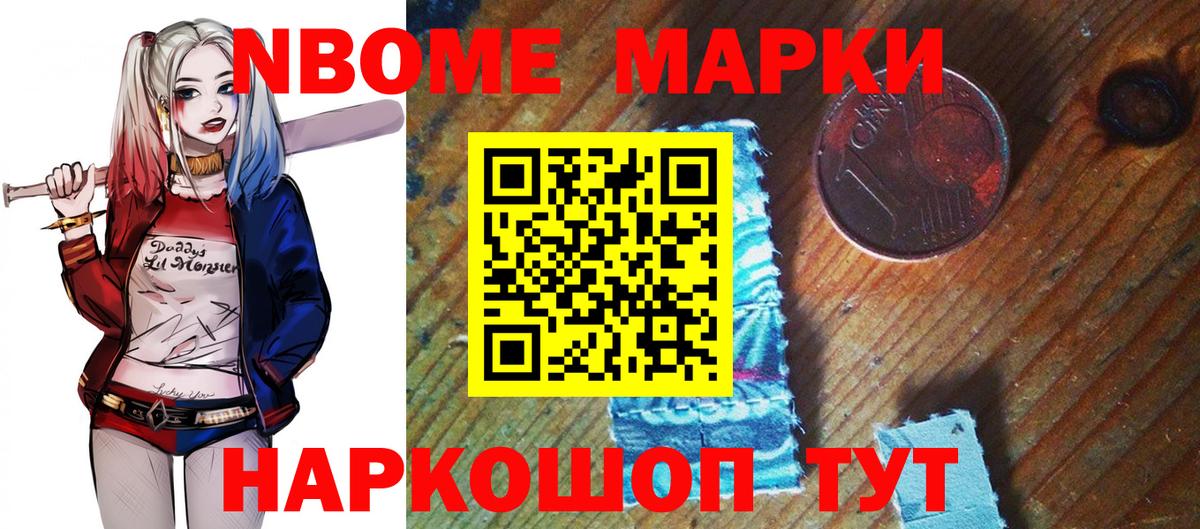 Туапсе  Марки 25I-NBOMe 1,8мг  Вход с VPN 