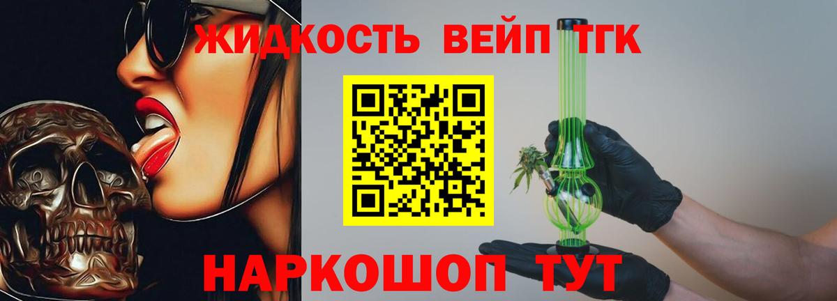 купить   Вход с VPN  Туапсе  Дистиллят ТГК вейп 
